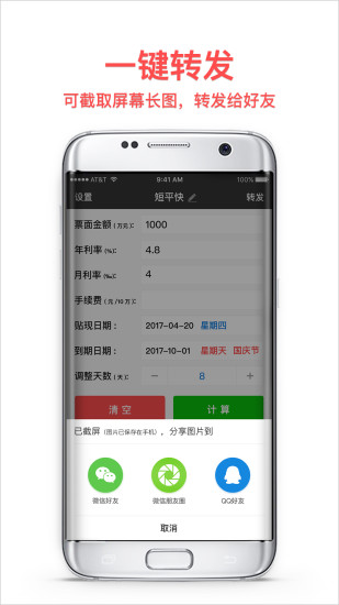 贴现计算器 贴现计算器