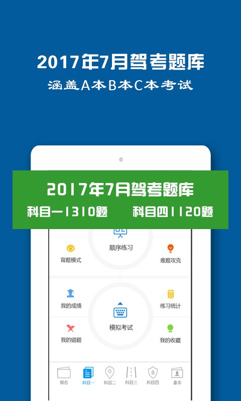 驾驶证模拟考试 驾驶证模拟考试