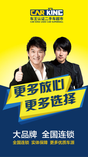 车王二手车 车王二手车