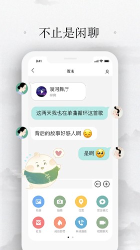 易信聊天软件 易信聊天软件
