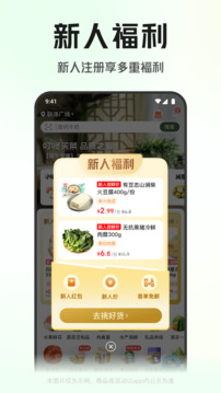 叮咚买菜app 叮咚买菜app