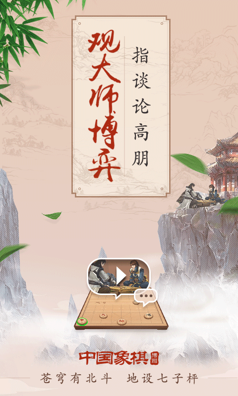 博雅中国象棋 博雅中国象棋