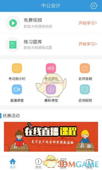 中公会计 中公会计