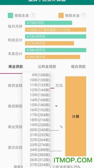 蓝狮子房贷计算器 蓝狮子房贷计算器