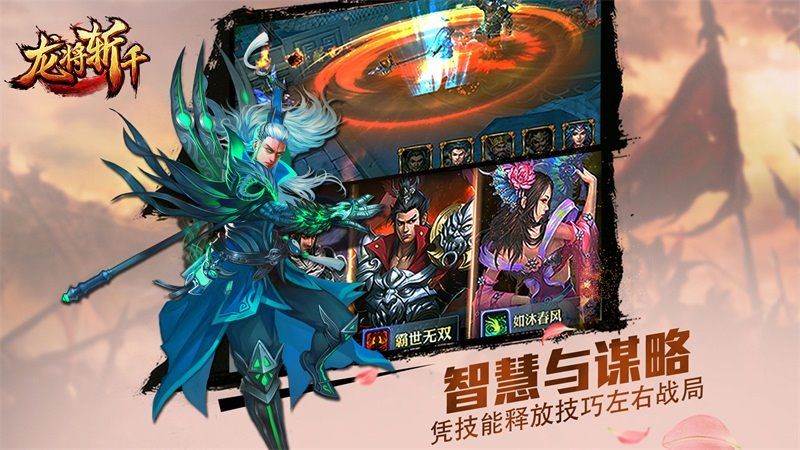 龙将斩千 龙将斩千