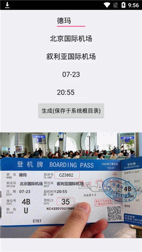 叙利亚飞机票生成 叙利亚飞机票生成