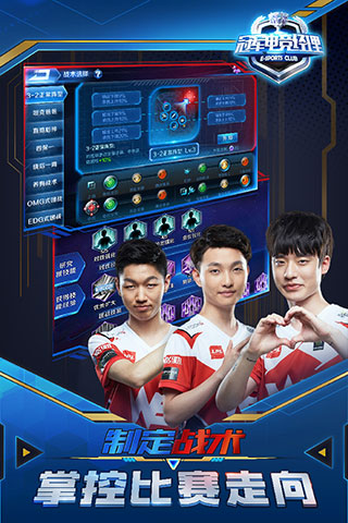 冠军电竞经理 冠军电竞经理