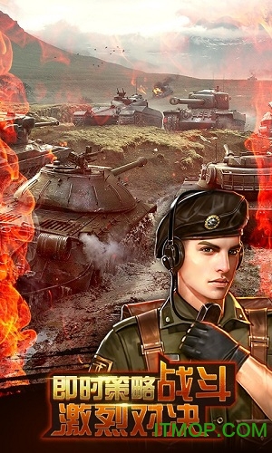 钢铁巨炮:全球坦克战争 钢铁巨炮:全球坦克战争