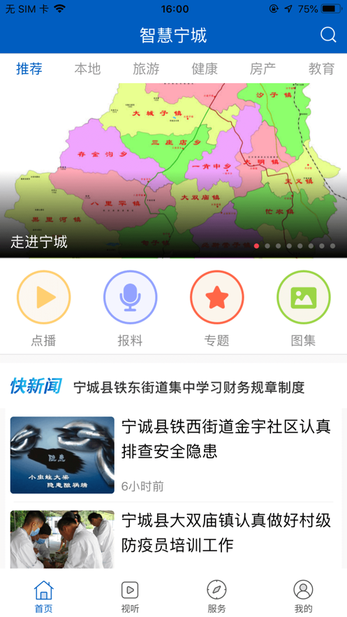 智慧宁城 智慧宁城