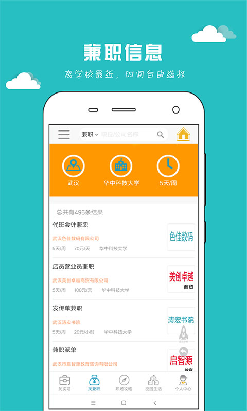 早聘严选 早聘严选