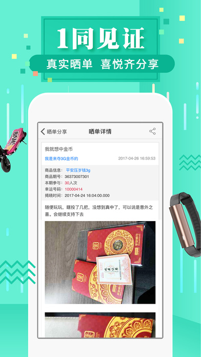 天天夺宝 天天夺宝