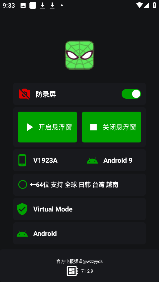 绿蜘蛛2.9 绿蜘蛛2.9