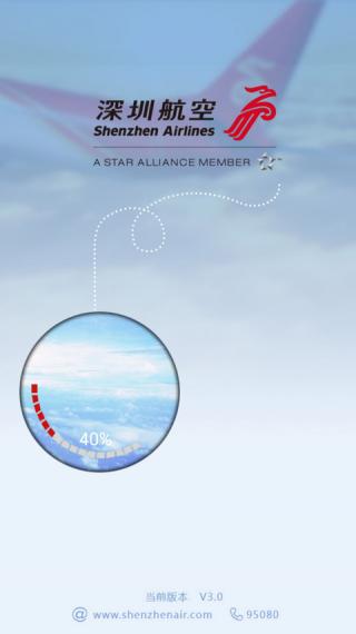 深圳航空 深圳航空