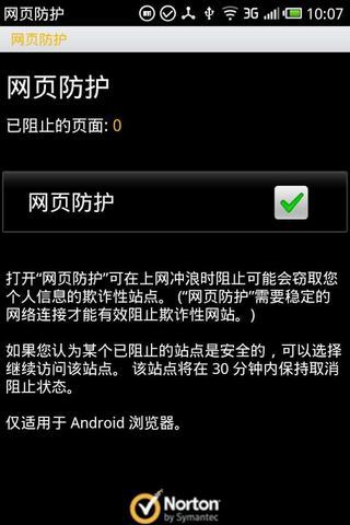 诺顿手机安全软件 诺顿手机安全软件