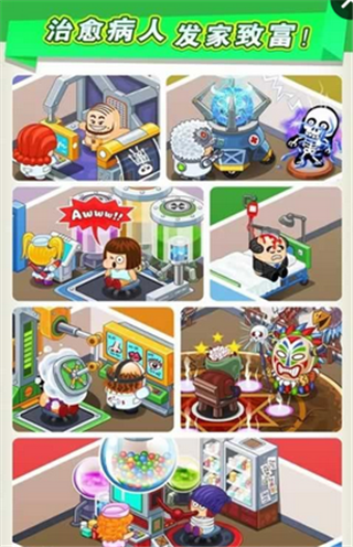 逗趣医院 逗趣医院