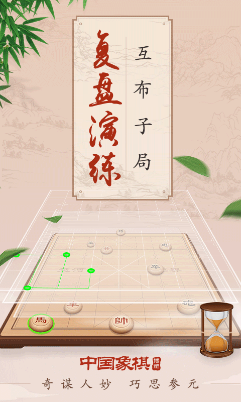 博雅中国象棋 博雅中国象棋
