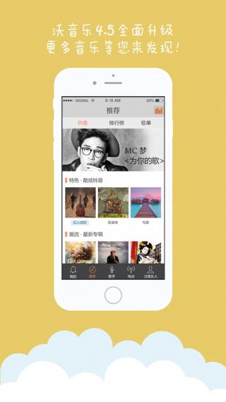 沃音乐 沃音乐