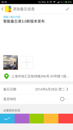 智能备忘录 智能备忘录