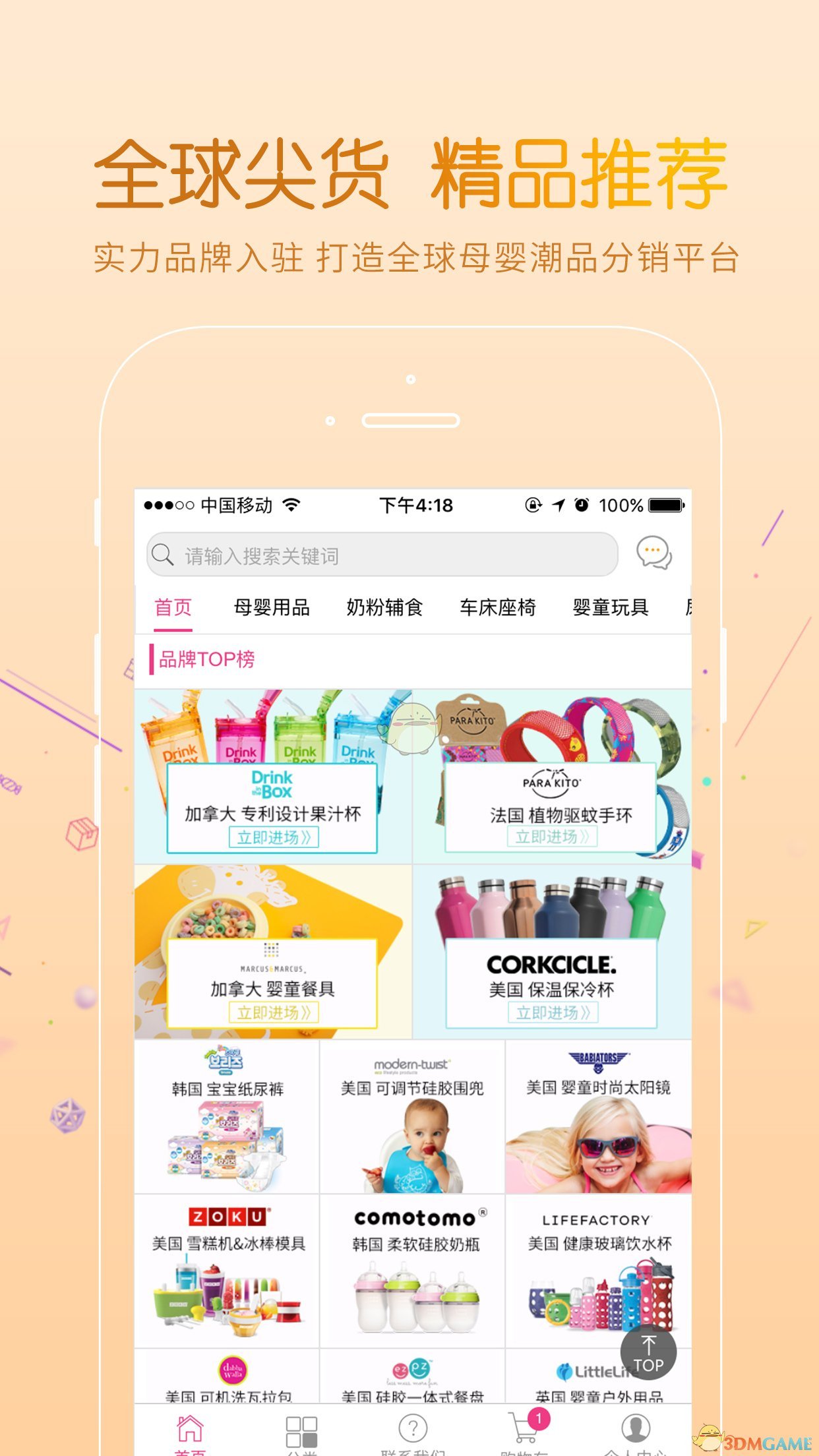 挚爱母婴 挚爱母婴