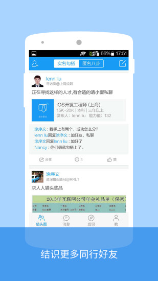 人人猎头 人人猎头