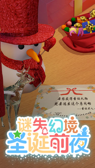 谜失幻境:圣诞前夜 谜失幻境:圣诞前夜