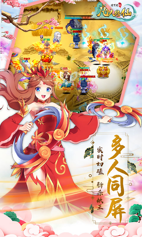 凡人修仙-增强现实版 凡人修仙-增强现实版
