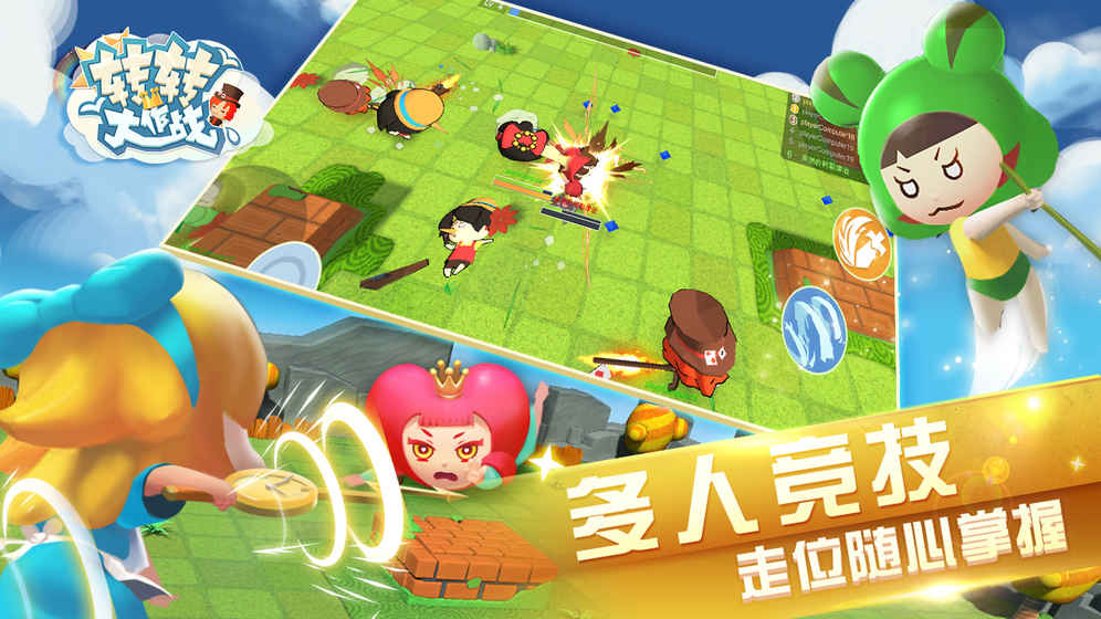 转转大作战 转转大作战