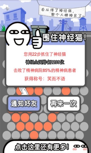 围住神经猫游戏 围住神经猫游戏