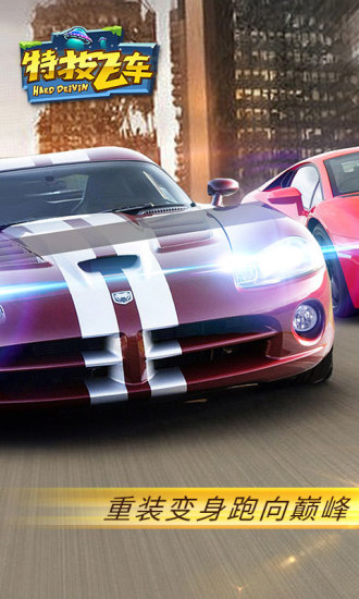 特技飞车3D 特技飞车3D