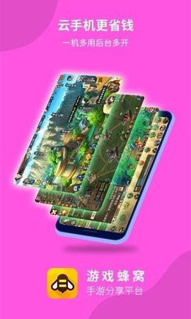 游戏蜂窝 手游app 游戏蜂窝 手游app