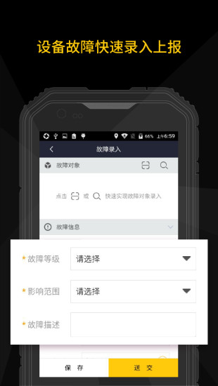 设备管理系统V3.0