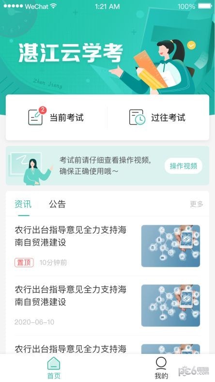 湛江云学考 湛江云学考