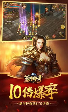 蓝月传奇 蓝月传奇