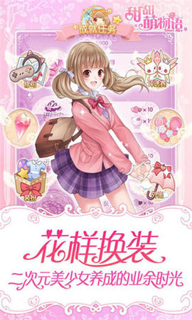 甜甜萌物语 甜甜萌物语