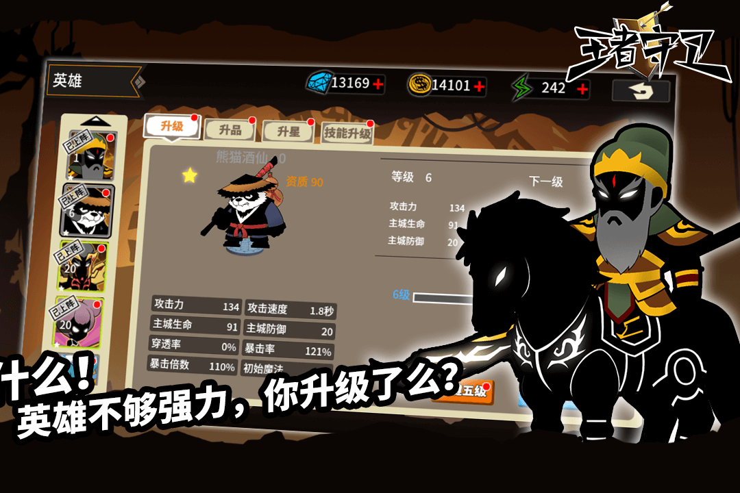 王者守卫 王者守卫