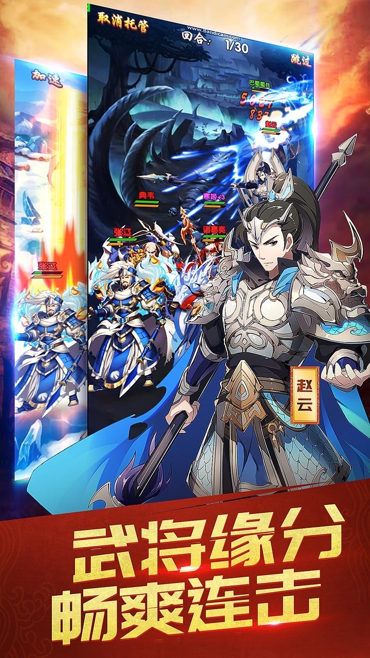 三国英雄志 三国英雄志