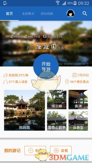 拙政园导游 拙政园导游