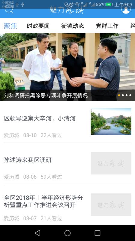 魅力历城 魅力历城