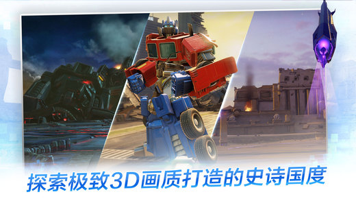 变形金刚:地球之战 变形金刚:地球之战