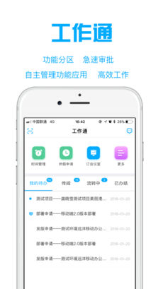 移动办公助理 移动办公助理