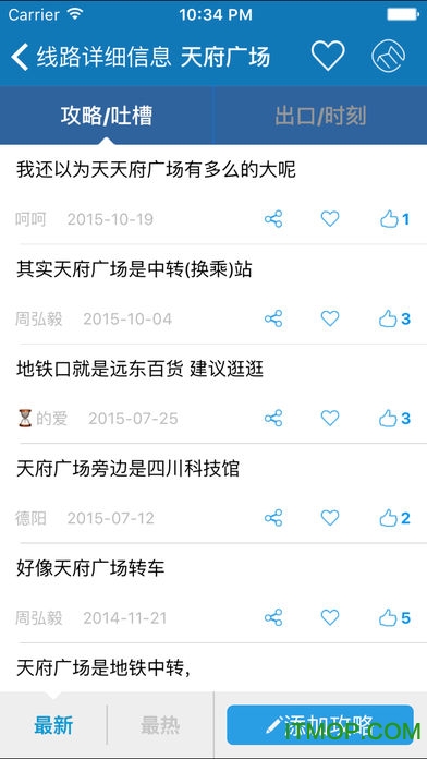 成都地铁 成都地铁