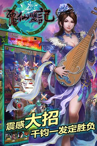 西游仙盟记 西游仙盟记