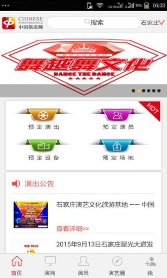 演信-中国演出网 演信-中国演出网