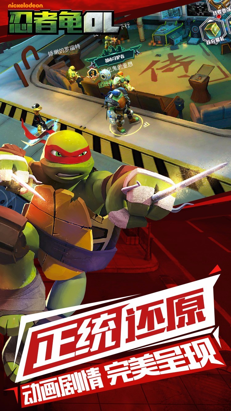 忍者龟OL 忍者龟OL