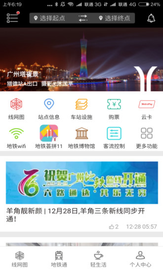 广州地铁 广州地铁