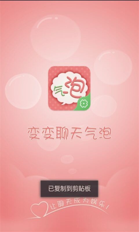 变变微信聊天气泡 最新版