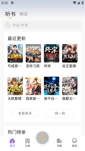 云动听书 云动听书