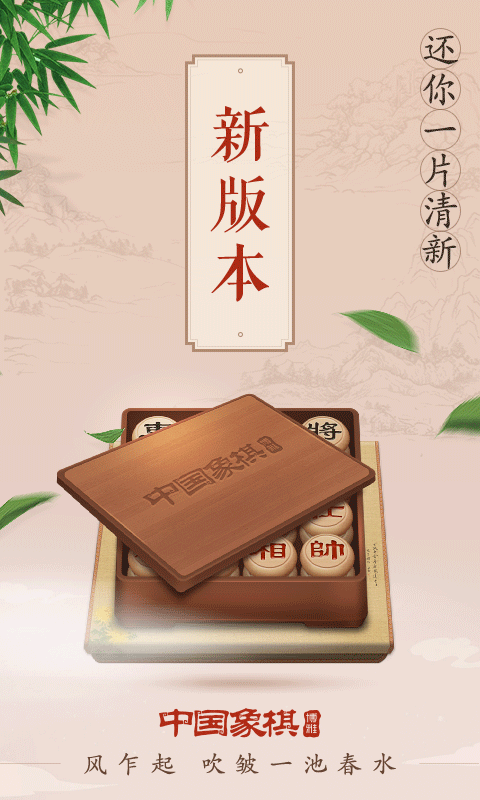 博雅中国象棋 博雅中国象棋