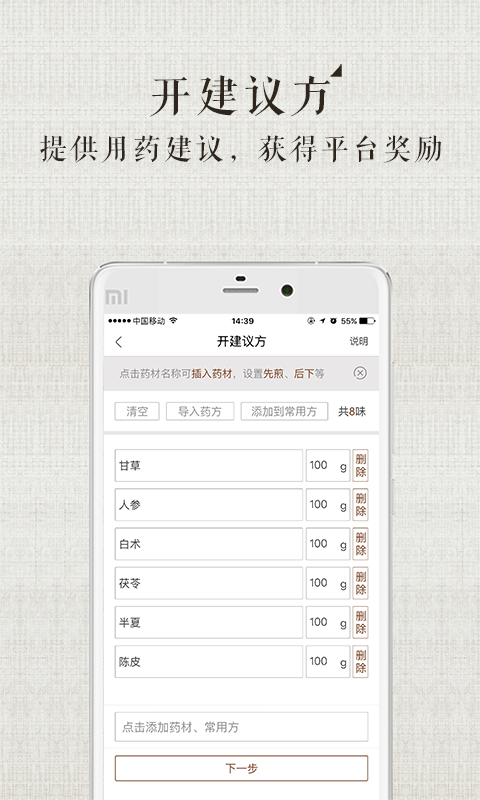 甘草医生版 甘草医生版
