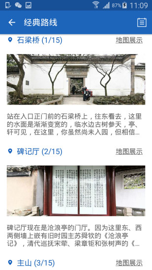 沧浪亭导游 沧浪亭导游